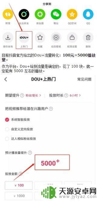 抖音dou怎么暂停投放(抖音dou暂停投放可以退钱吗)