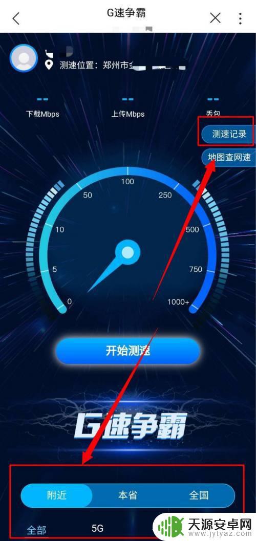 如何测量自己手机的网速(如何测量自己手机的网速多少兆)