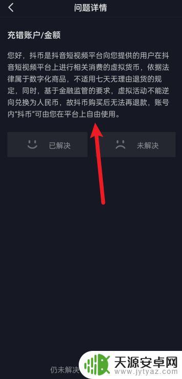 抖音盾牌怎么退钱(抖音有盾)