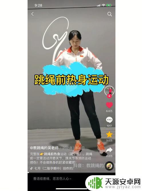 抖音跳绳推广语(抖音跳绳推广语怎么说)