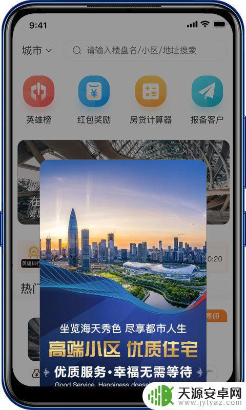 安卓手机如何下载住房宝(住房手机app)