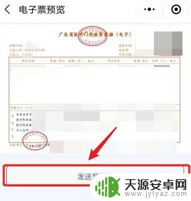 医院手机支付如何查发票(医院手机支付如何查发票信息)