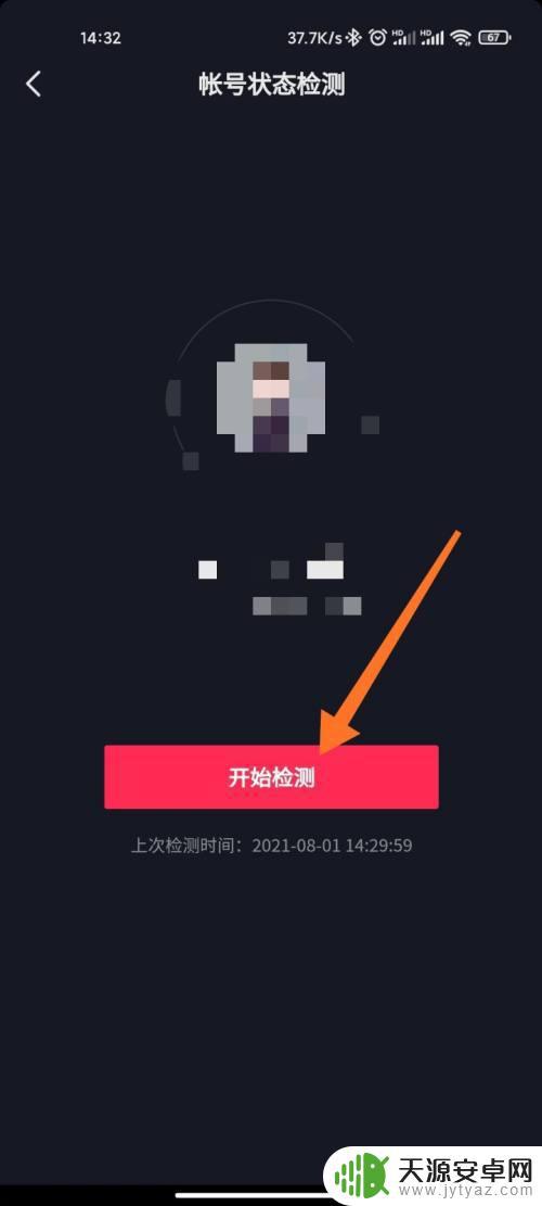 抖音检验真假怎么关闭(抖音检验真假怎么关闭啊)