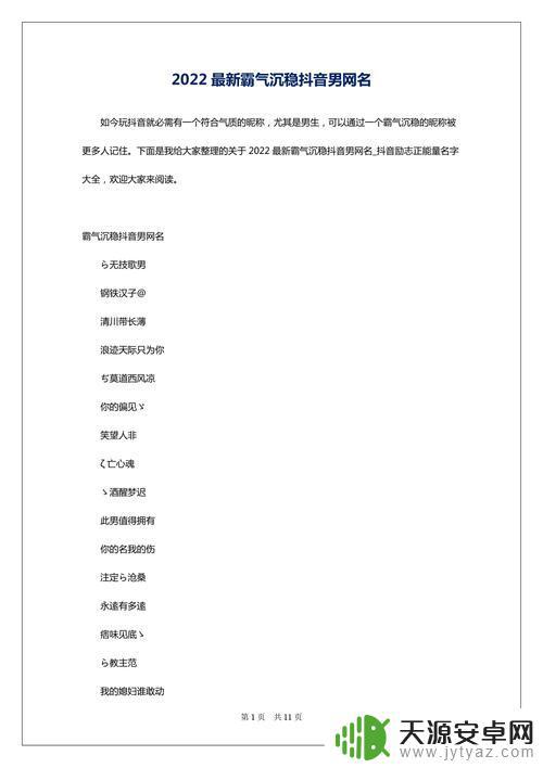 老年抖音网名男士(老年抖音网名男士霸气)