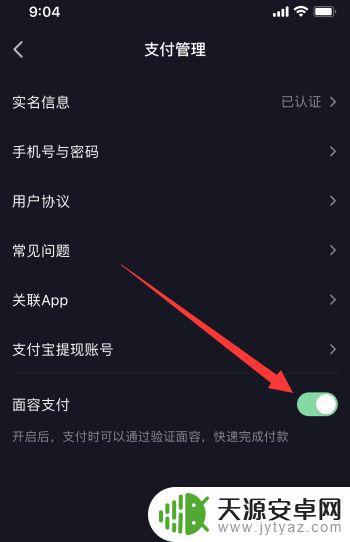 抖音支付怎么刷脸(抖音支付怎么刷脸付款)