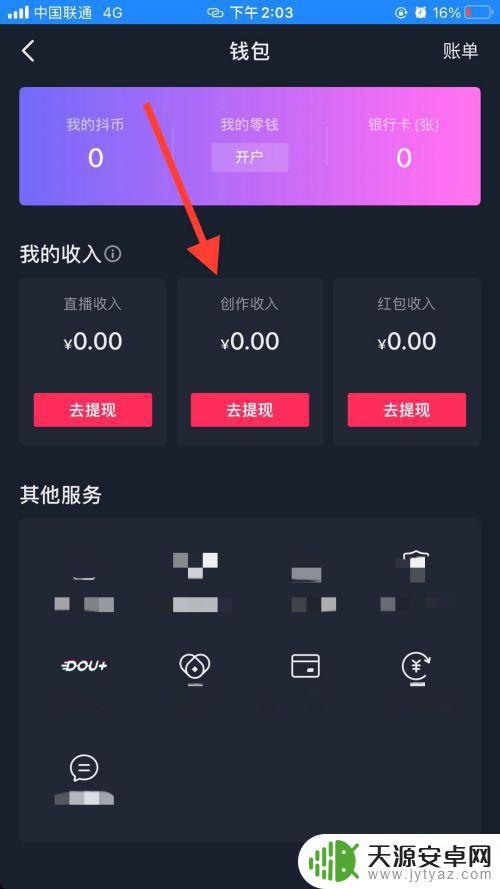 怎么查询抖音的音浪收入(怎么查询抖音的音浪收入明细)
