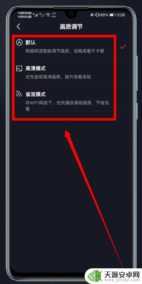抖音怎么取消高清画质(抖音怎么取消高清画质模式)