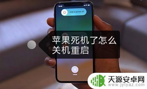 苹果4s手机死机怎么重启(苹果4s手机死机重启方法)