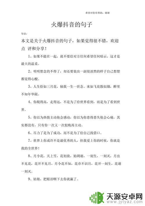 抖音产品开头语录(抖音开头话术)