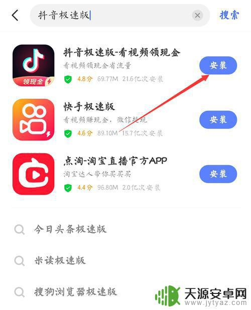 抖音极速快报在哪(抖音极速版)