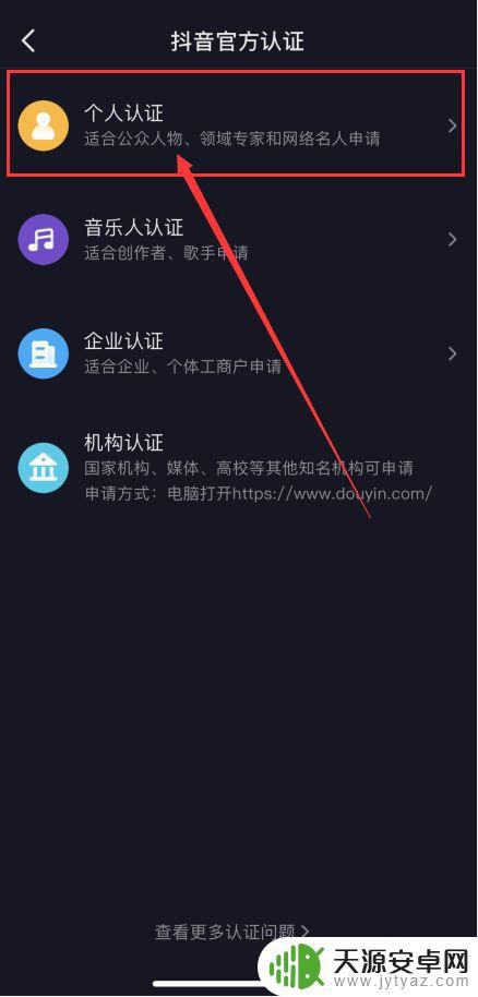 抖音怎么p认证(抖音怎么认证企业号)