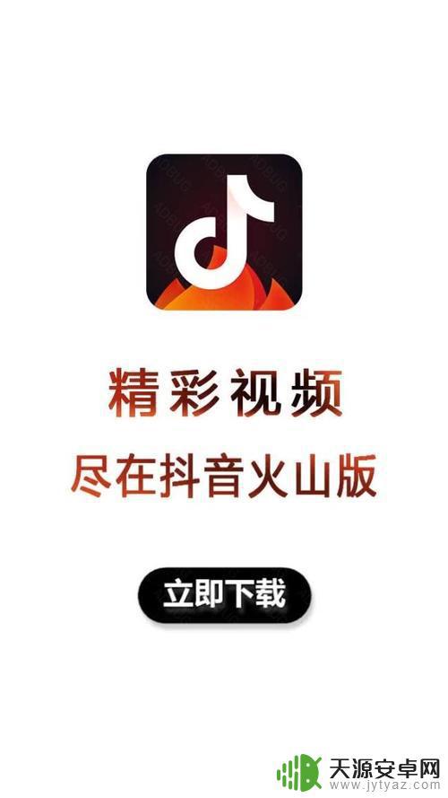 火山版抖音和抖音哪个好(抖音火山版app)