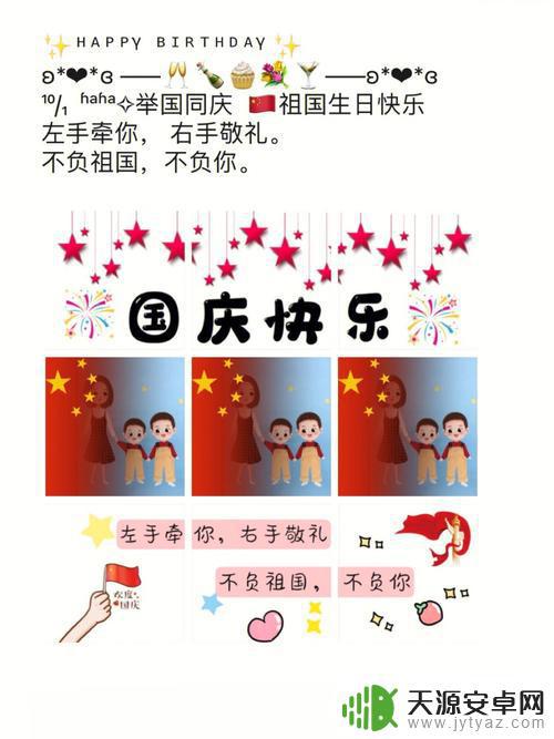 抖音国庆宝宝文案(国庆节宝宝文案)