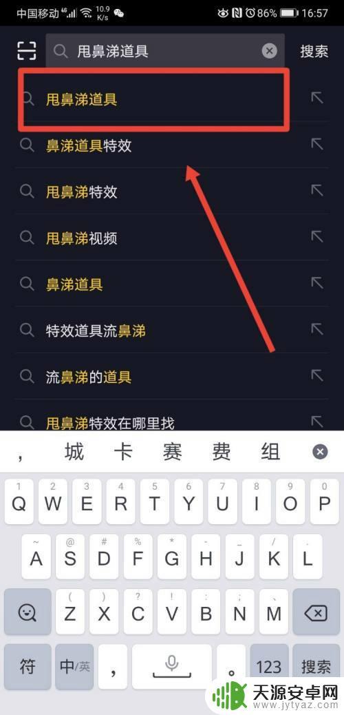 抖音在哪搜道具(抖音在哪搜道具商品)