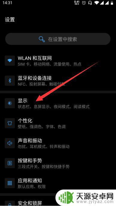 一加手机怎么进入系统设置(一加手机怎么进入系统设置界面)