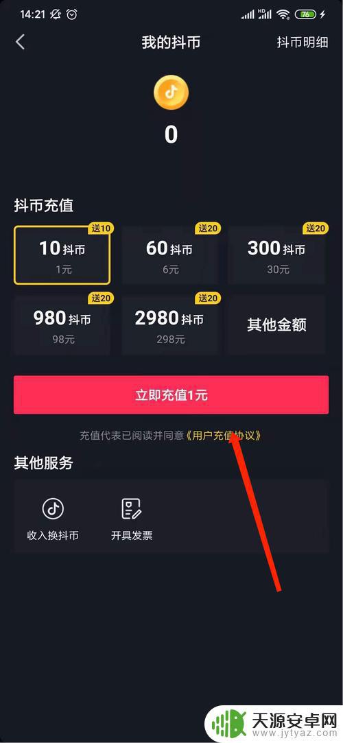 抖音自动充值方法(抖音自动充值方法有哪些)