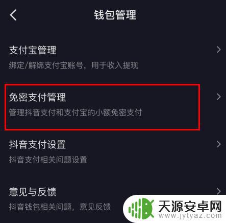 抖音为什么支付取消(抖音为什么支付取消不了)