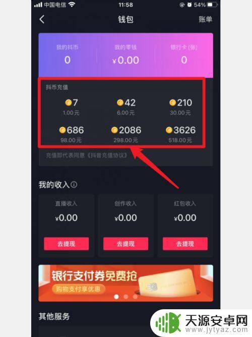 抖音绑卡充抖币怎样充(抖音绑卡充抖币怎样充值)
