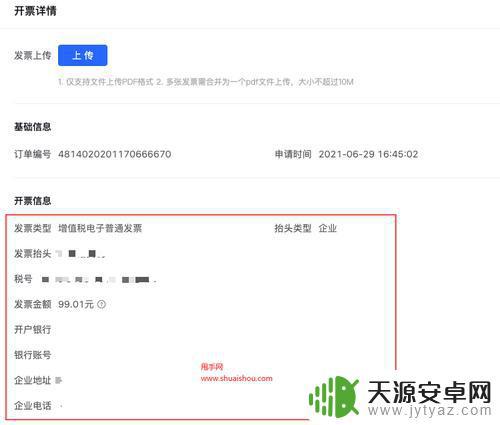抖音小店怎么申报纳税(抖音小店怎么申报纳税的)