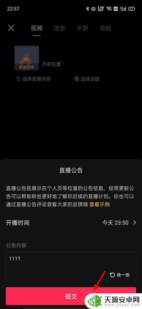 抖音直播系统提示语
