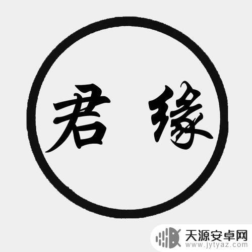 抖音随缘君改名(抖音随缘君改名字了吗)