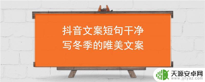 女装抖音春季文案(女装抖音春季文案怎么写)