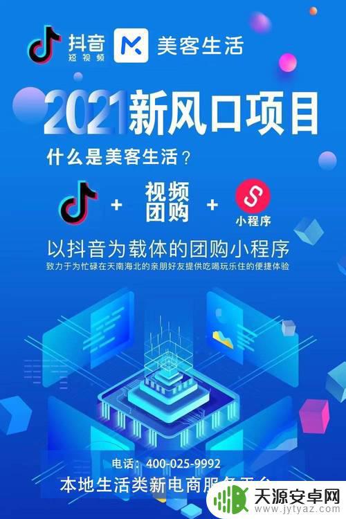 抖音小店和抖音团购达人(抖音小店和抖音团购的区别)