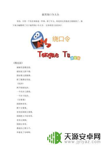 抖音大火绕口令(抖音大火绕口令视频)