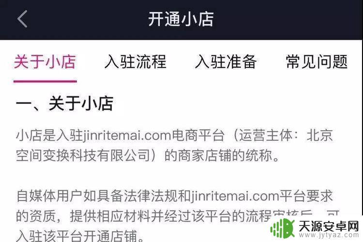开通抖音小店怎么付费(抖音开通小店怎么开通)