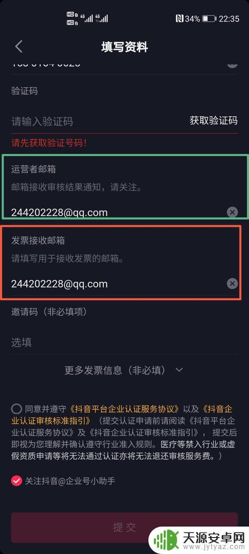 怎样填写抖音邮箱(怎样填写抖音邮箱地址)