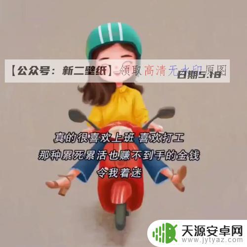 上班干活抖音文案(上班干活抖音文案怎么写)