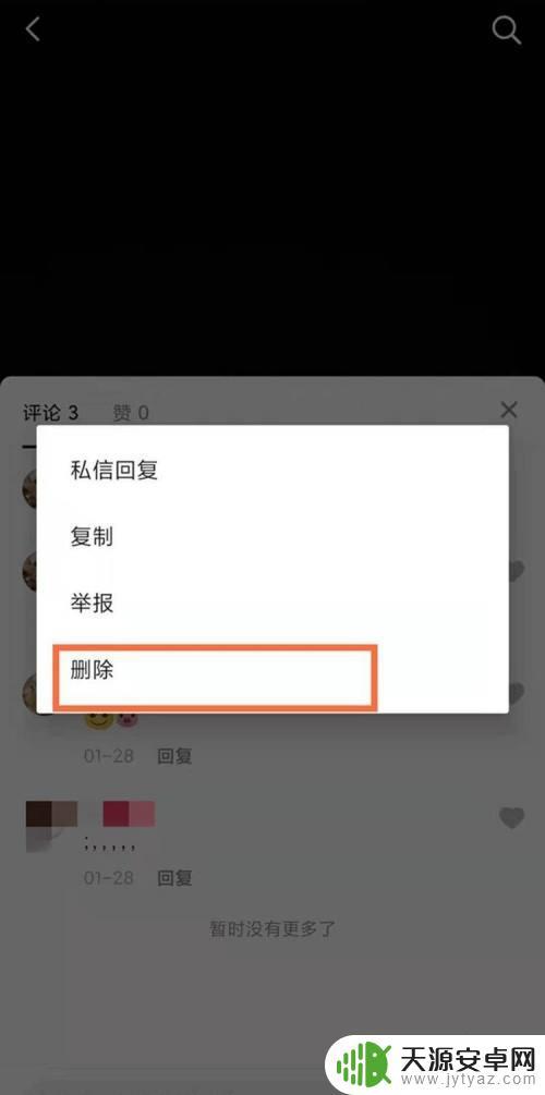 抖音咋样删除干净评论(抖音咋样删除干净评论记录)