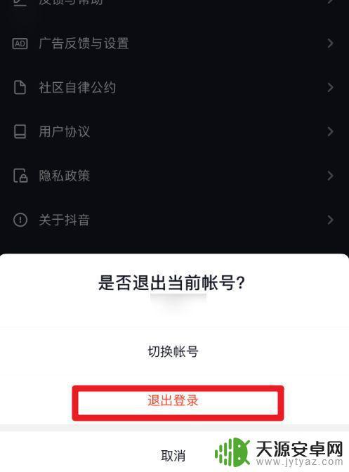 电脑怎么退出抖音登录抖音(电脑怎么退出抖音登录抖音账号)