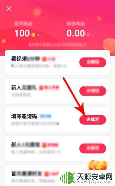 入住抖音邀请码(入住抖音邀请码怎么填)