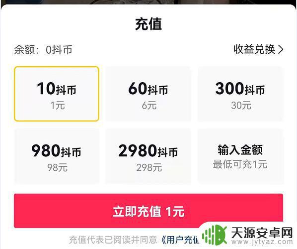 抖音官方充值抖币怎么充(抖音官方充值抖币)