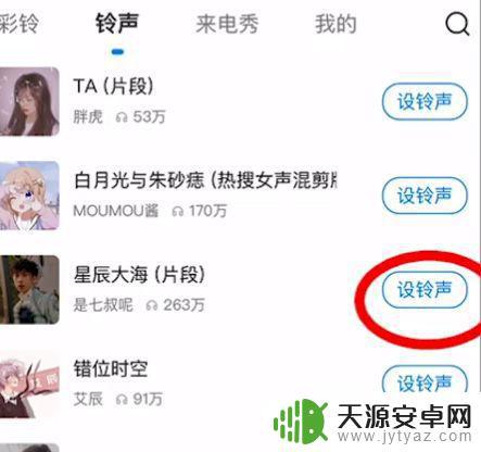 最火的手机铃声设置(最火的手机铃声设置在哪里)