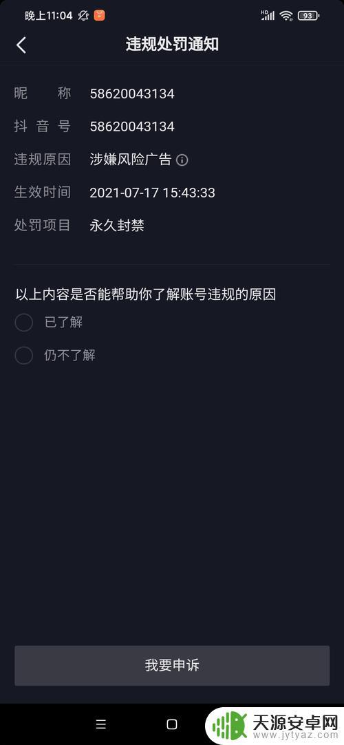 抖音极速版帐号被盗(抖音极速版帐号被盗怎么办)