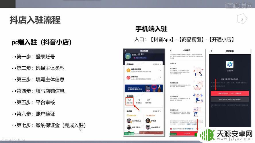 抖音门店入住流程步骤(抖音入住店铺流程)