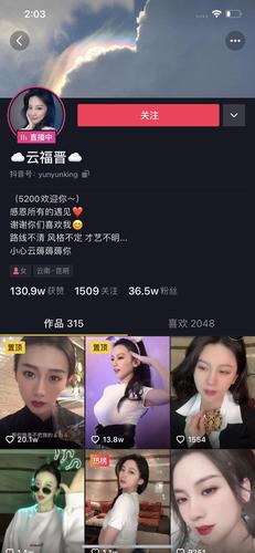 抖音云福晋是什么(抖音云福晋是什么才艺主播)