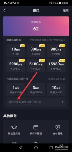 抖音怎样可以换钱(抖音怎样可以涨粉快)