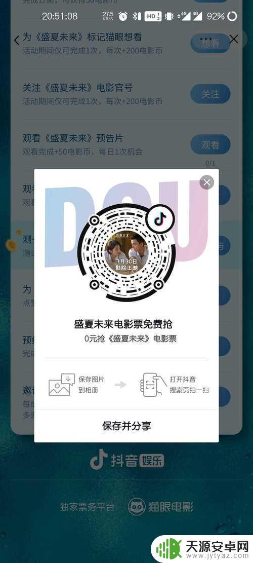 抖音影票兑换卷(抖音电影票兑换券)