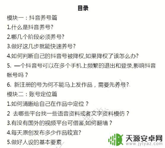 抖音玩法教程pdf(抖音玩法全部教程)