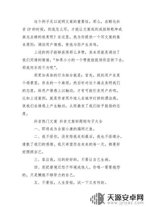 抖音文案 问句(抖音文案问句式)