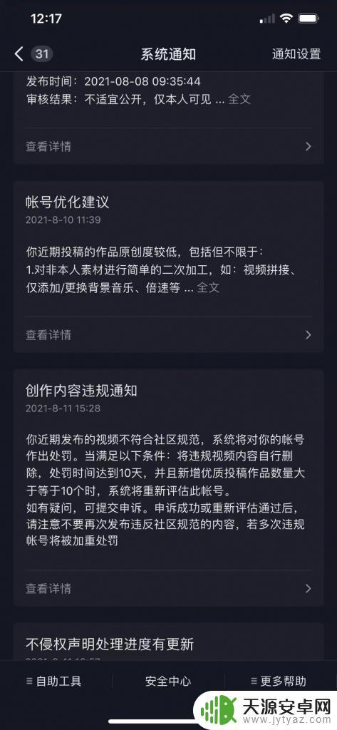 抖音处罚审核多久(抖音处罚审核多久出结果)
