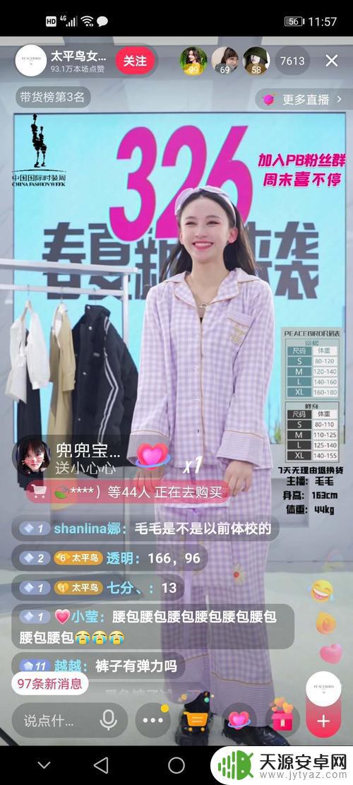 太平鸟抖音毛毛(太平鸟抖音毛毛和泱泱)