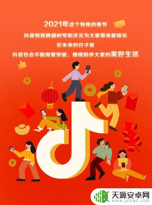 新年抖音怎么玩(新年抖音怎么玩才好玩)