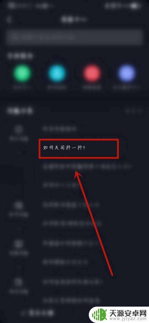 怎么结束抖音颤音(怎么结束抖音颤音至尊版)