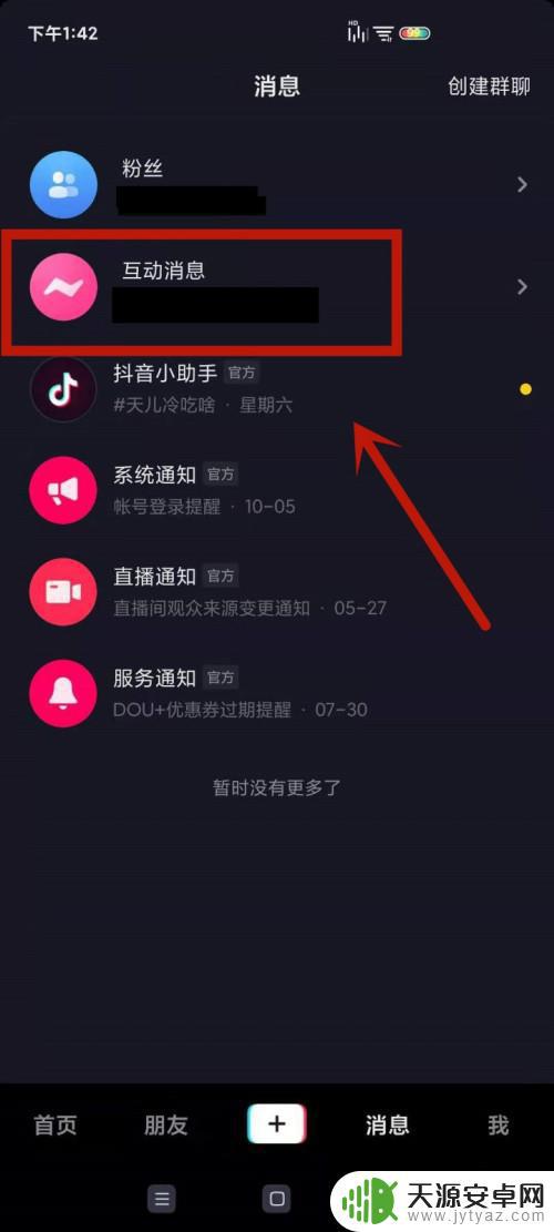 抖音咋开启互动(抖音咋开启互动功能)