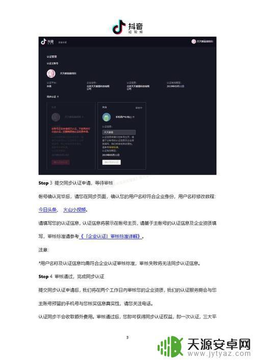 抖音个人号商家(抖音个人号商家页面)