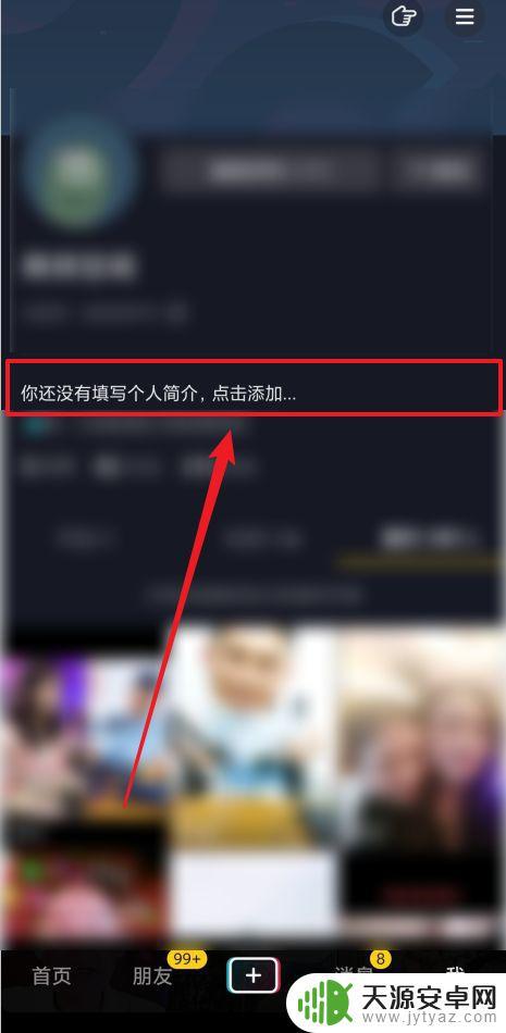 抖音简介改多了(抖音简介改多了会限流吗)